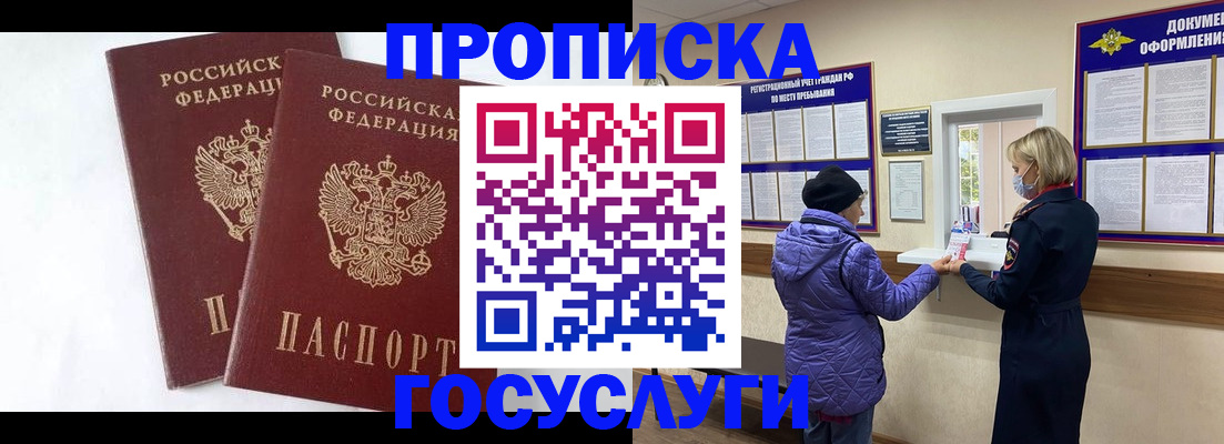 прописка законно в Исилькуле