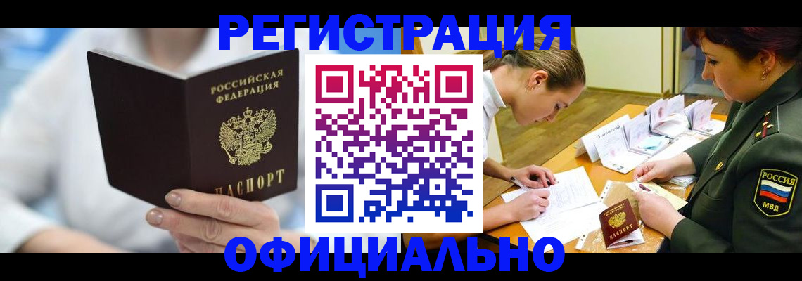 прописка в Исилькуле