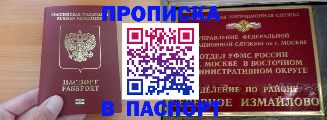 прописка в Исилькуле