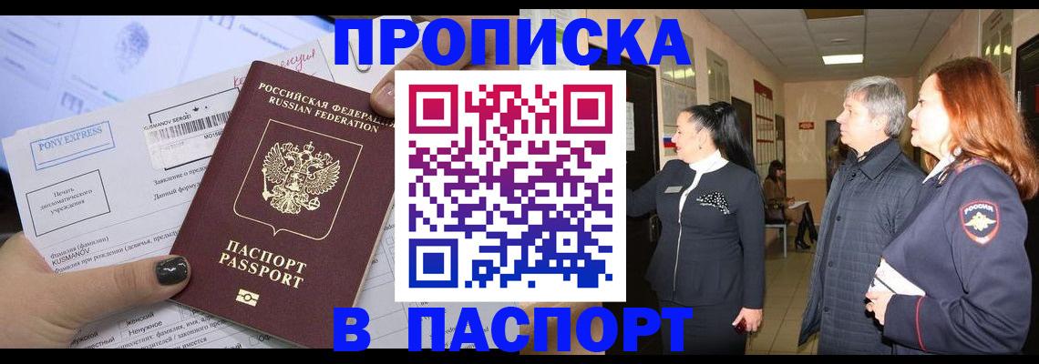 купить прописку в Исилькуле