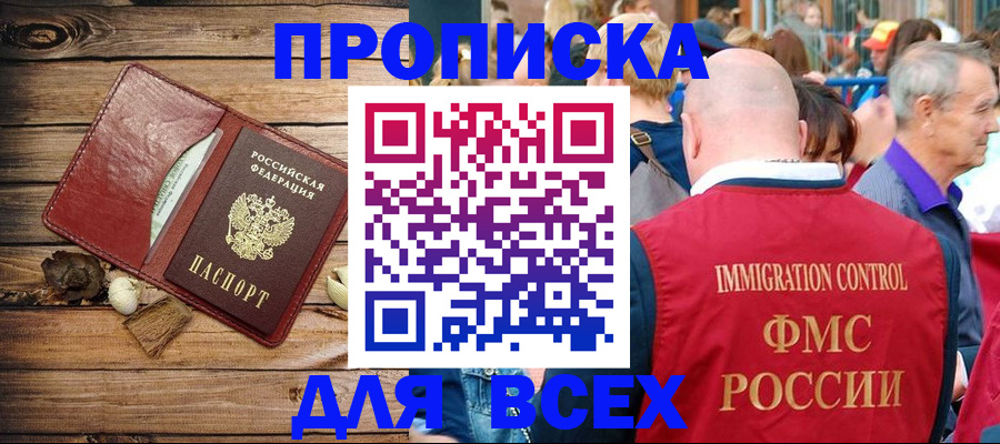 прописка штамп в Исилькуле